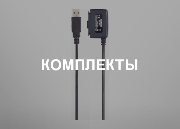 Комплекты